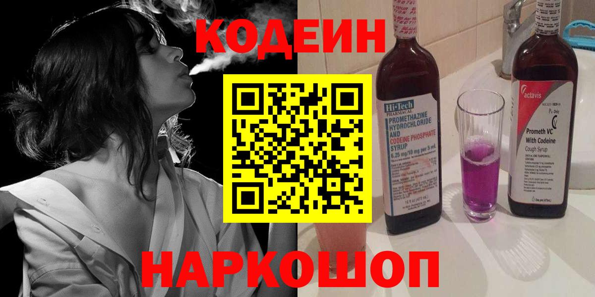 Codein напиток Lean (лин)  Codein напиток Lean (лин)  Черкесск  Вход с VPN 