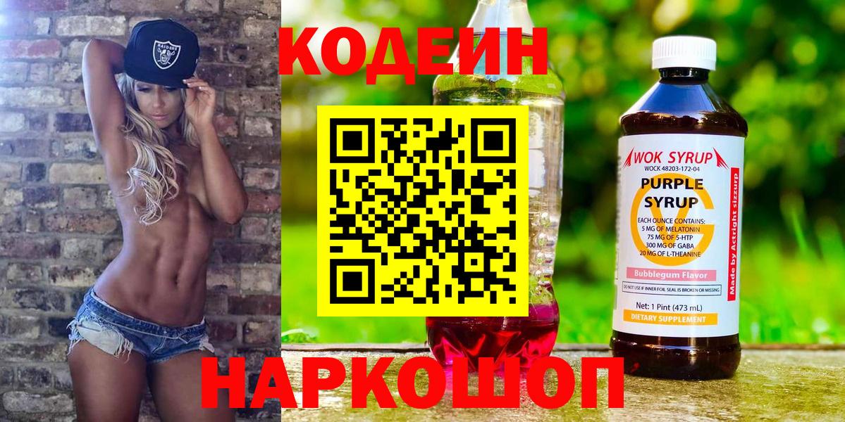 Кодеин Purple Drank Черкесск