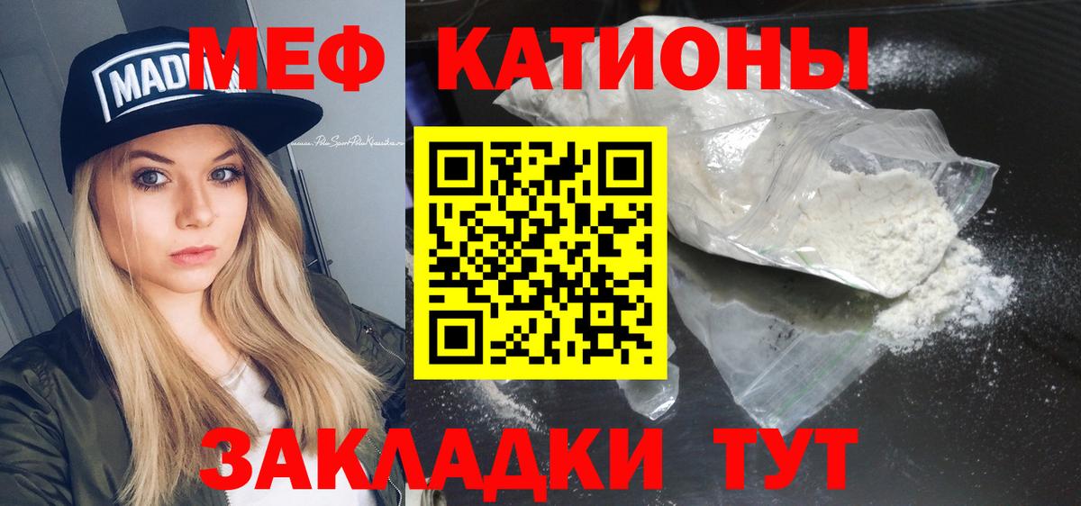 Меф мяу мяу Черкесск