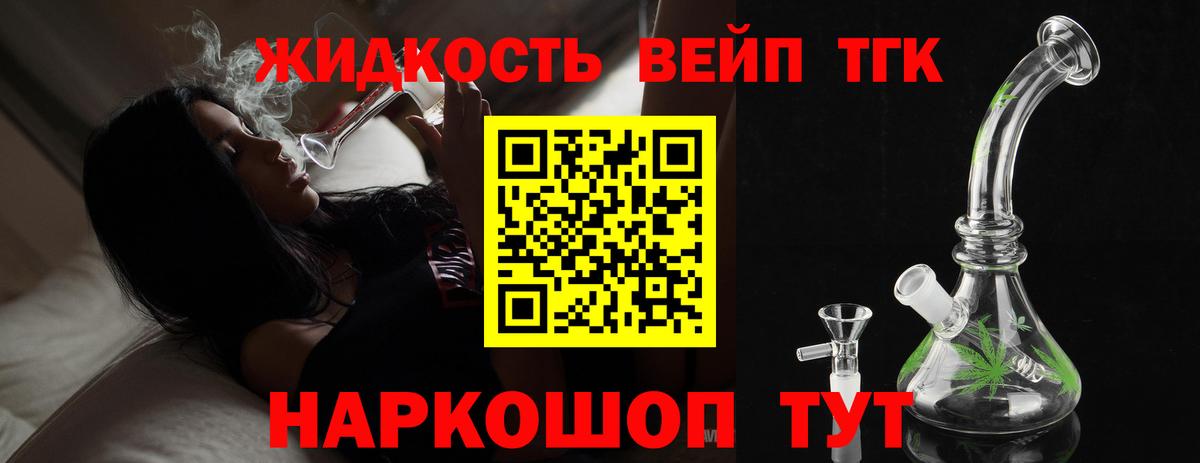ТГК THC oil Черкесск